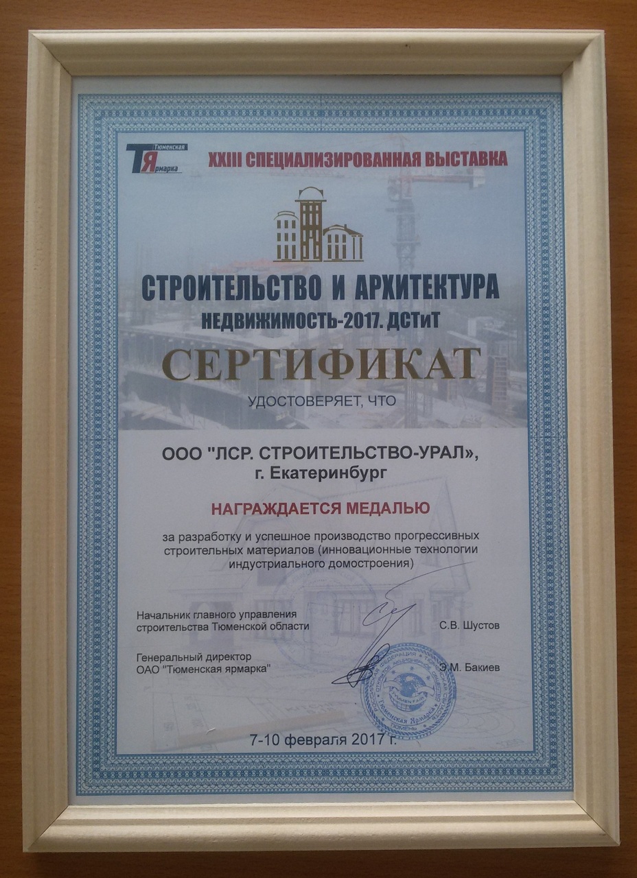 Участие в строительной выставке