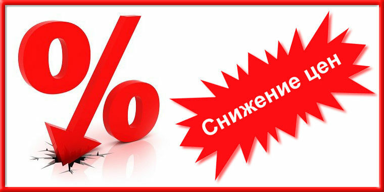 ООО "ЛСР.Строительство-Урал" объявляет о снижении цен