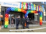 Открытие центра "Развитие"