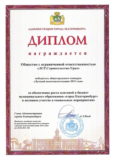 «ЛСР. Строительство-Урал»  - лучший налогоплательщик года